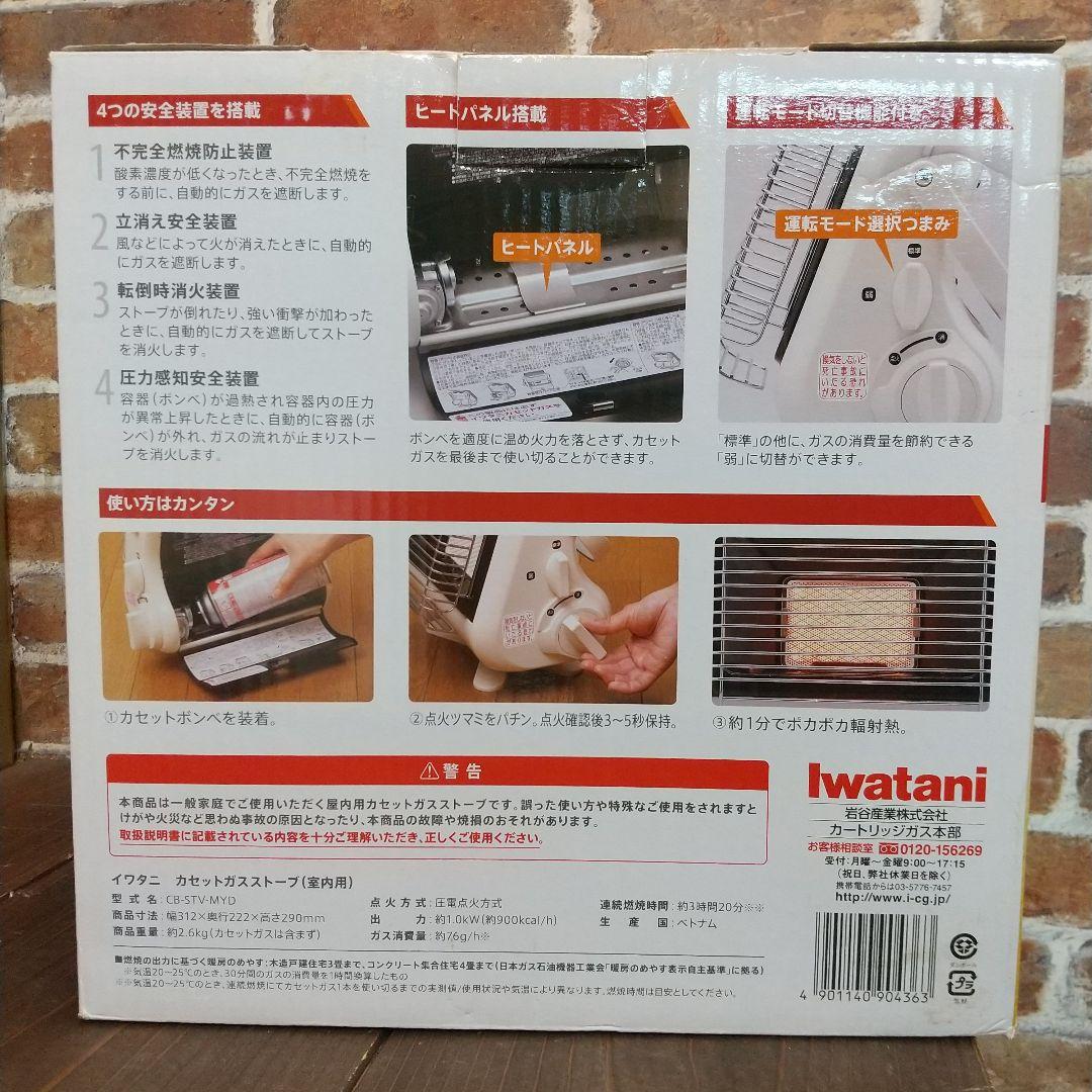 Iwatani カセットガスストーブ CB-STV-MYD