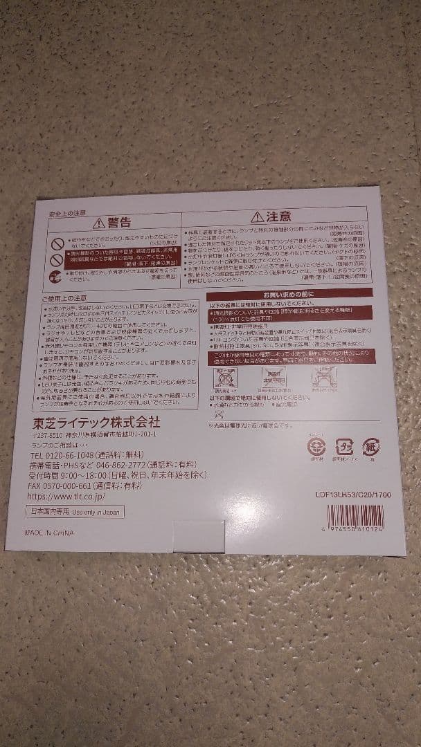 t*r様 東芝LEDユニットフラット型ランプLDF13LH53/C20/1700
