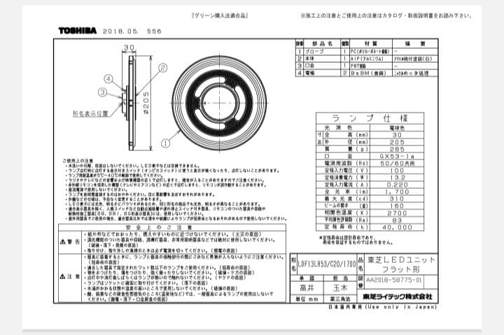 t*r様 東芝LEDユニットフラット型ランプLDF13LH53/C20/1700