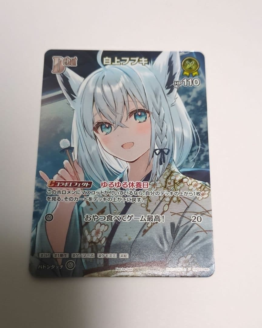 ぼ*読様 白上フブキ　プロモ　ホロライブ カードゲーム　ホロカ　イラスト違い