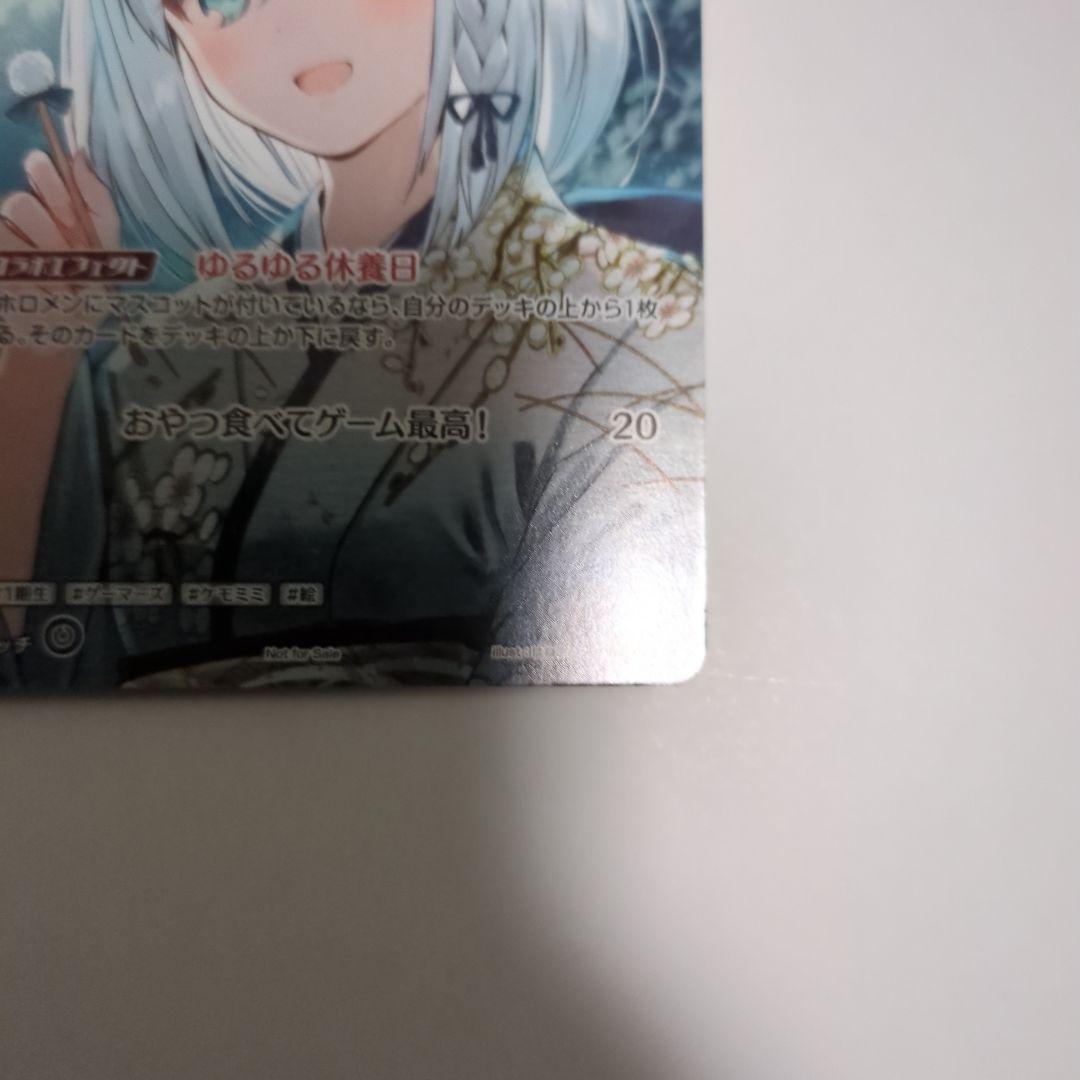 ぼ*読様 白上フブキ　プロモ　ホロライブ カードゲーム　ホロカ　イラスト違い