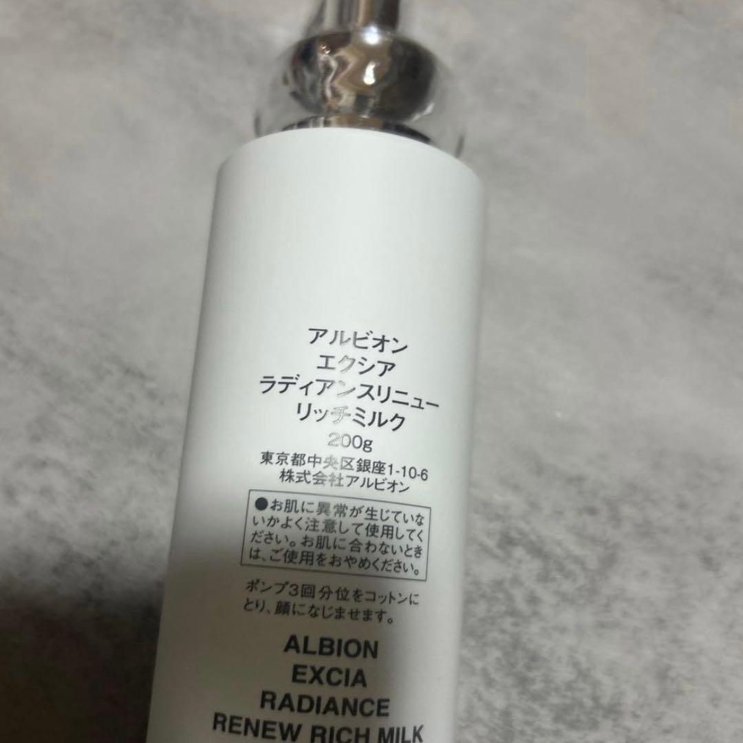 アルビオン　エクシア　ラディアンスリニュー　リッチミルク　乳液