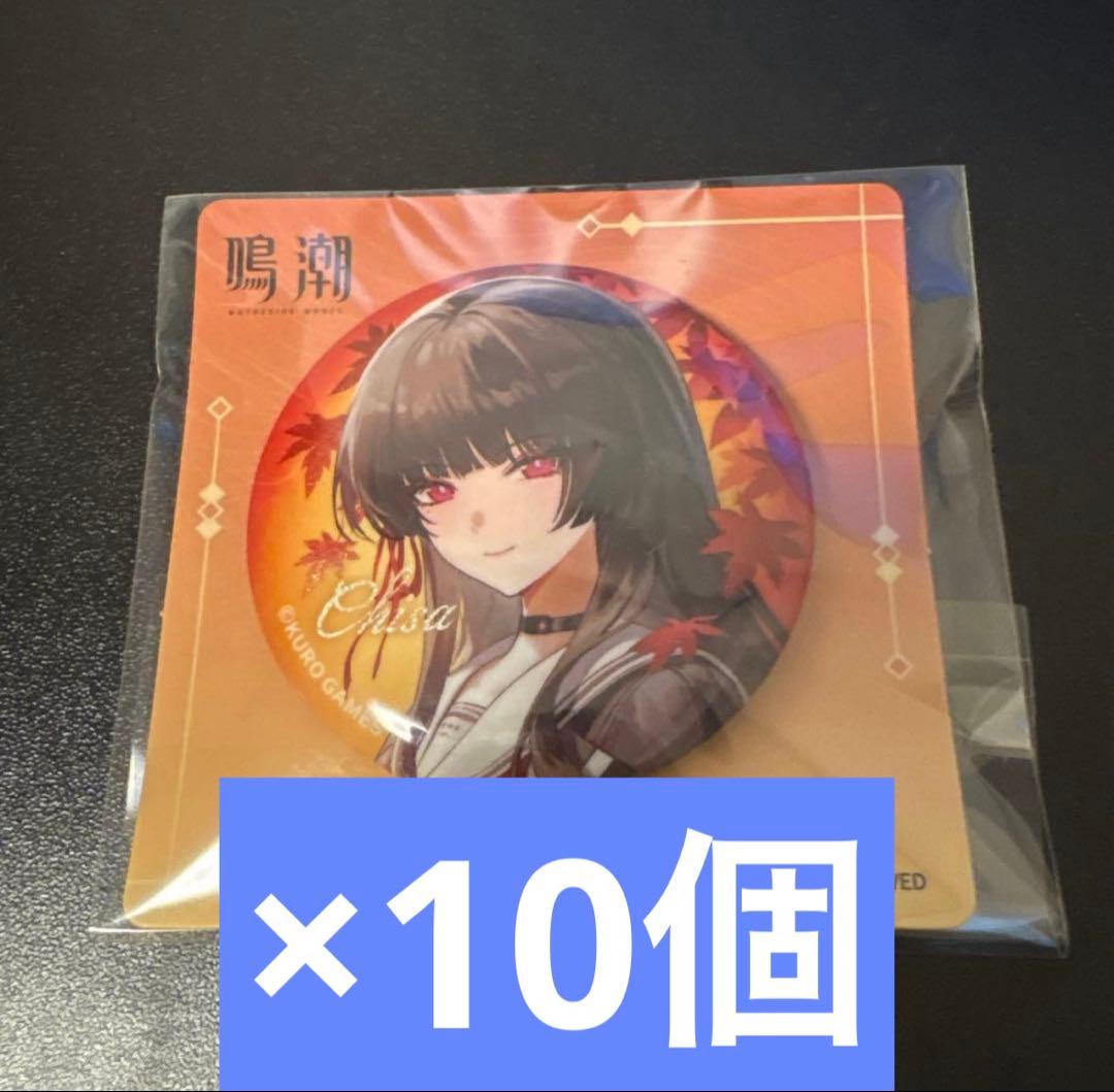 瀬*名様 鳴潮 千咲 京都 コラボ 紅葉 電車 缶バッジ 10個