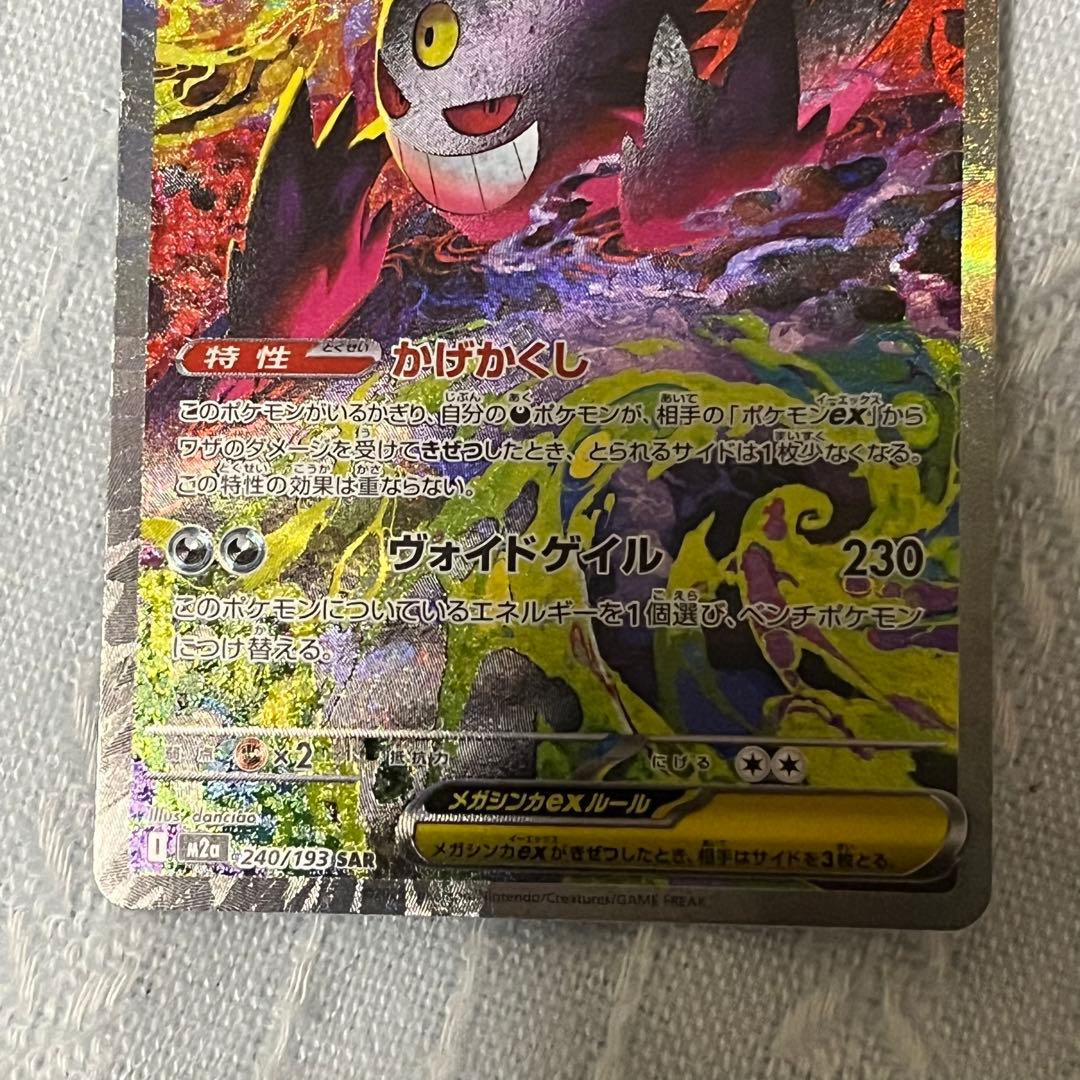 メガゲンガーex SAR MEGAドリーム 初期傷あり