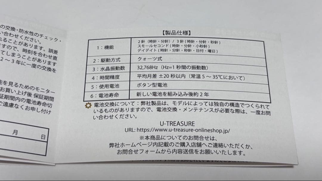 七つの大罪 憤怒の審判 腕時計 ユートレジャー