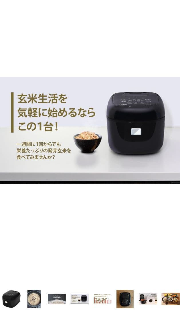 ライカベル 圧力IH玄米発芽炊飯器 5.5合炊き 圧力IH炊飯器　新品未開封品