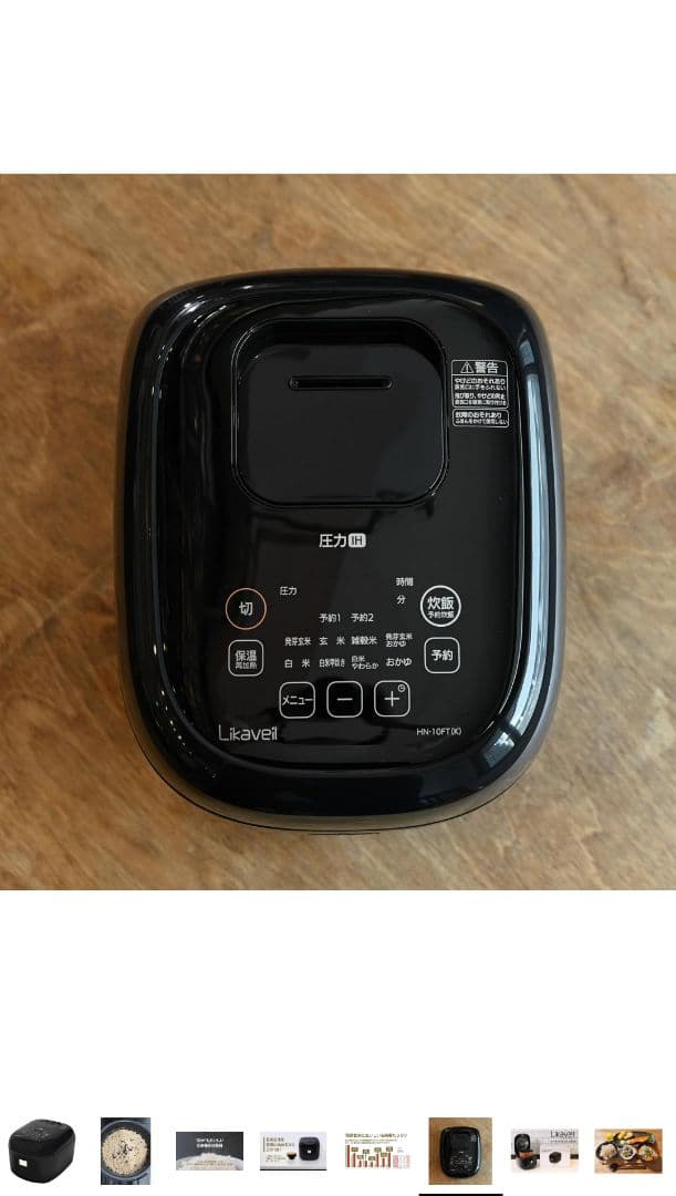 ライカベル 圧力IH玄米発芽炊飯器 5.5合炊き 圧力IH炊飯器　新品未開封品