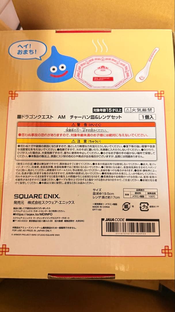 ドラゴンクエスト ドラクエ チャーハン皿4個・ラーメン丼4個セット 計8個