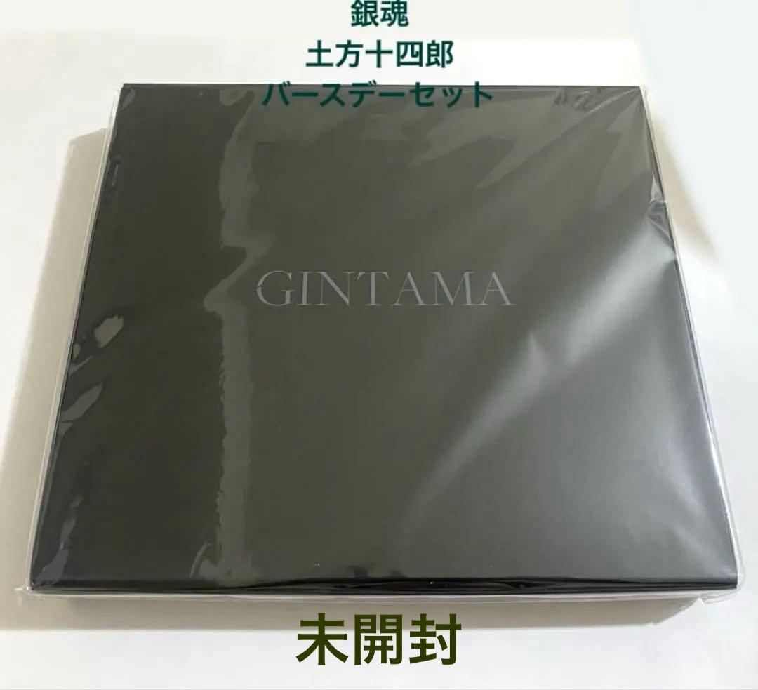 未開封 銀魂 土方十四郎 バースデーセット 受注生産 限定 アクスタ缶バッジ指輪