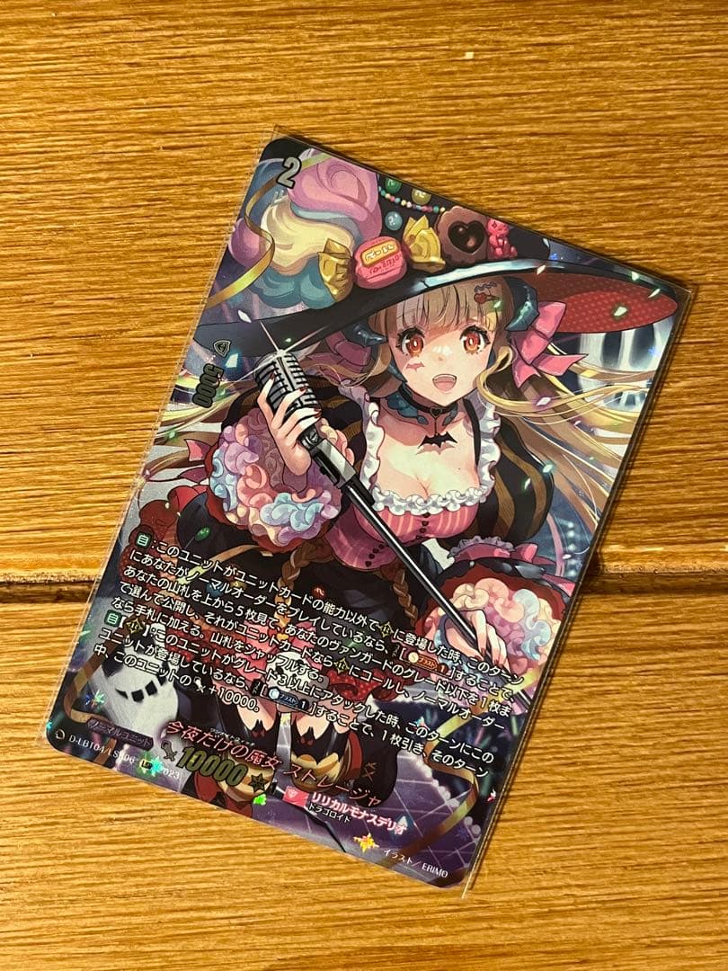 ヴァンガード 今夜だけの魔女 ストレージャ LSR リリカルモナステリオ