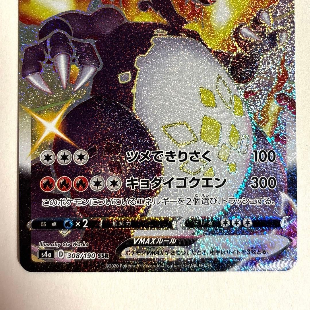 ポケモンカード　リザードンVMAX SSR