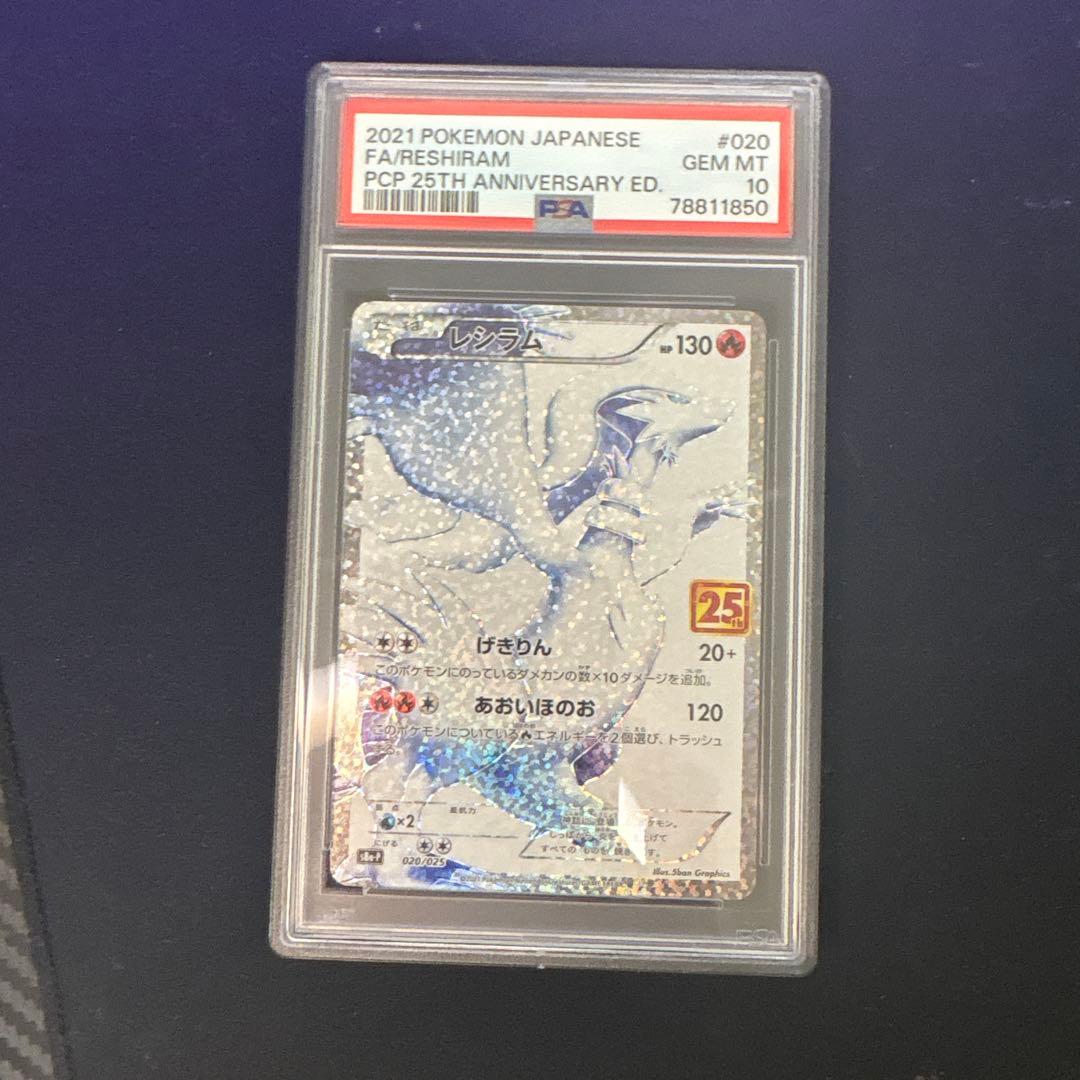 PSA10 レシラム 25th アニバーサリー プロモ ポケカ(値下げ交渉可)