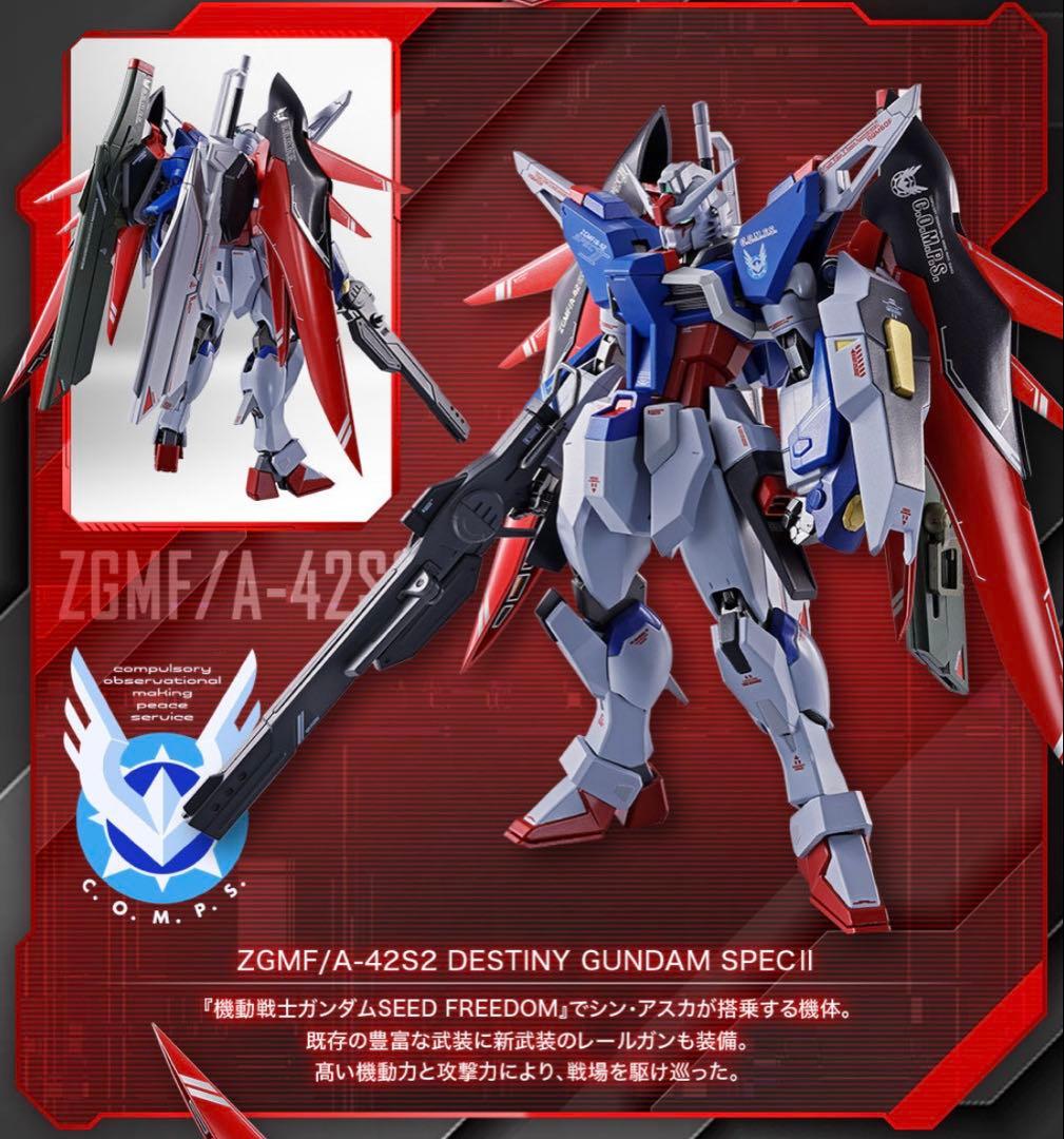 L ROBOT魂　デスティニーガンダムspecⅡ & ゼウスシルエット