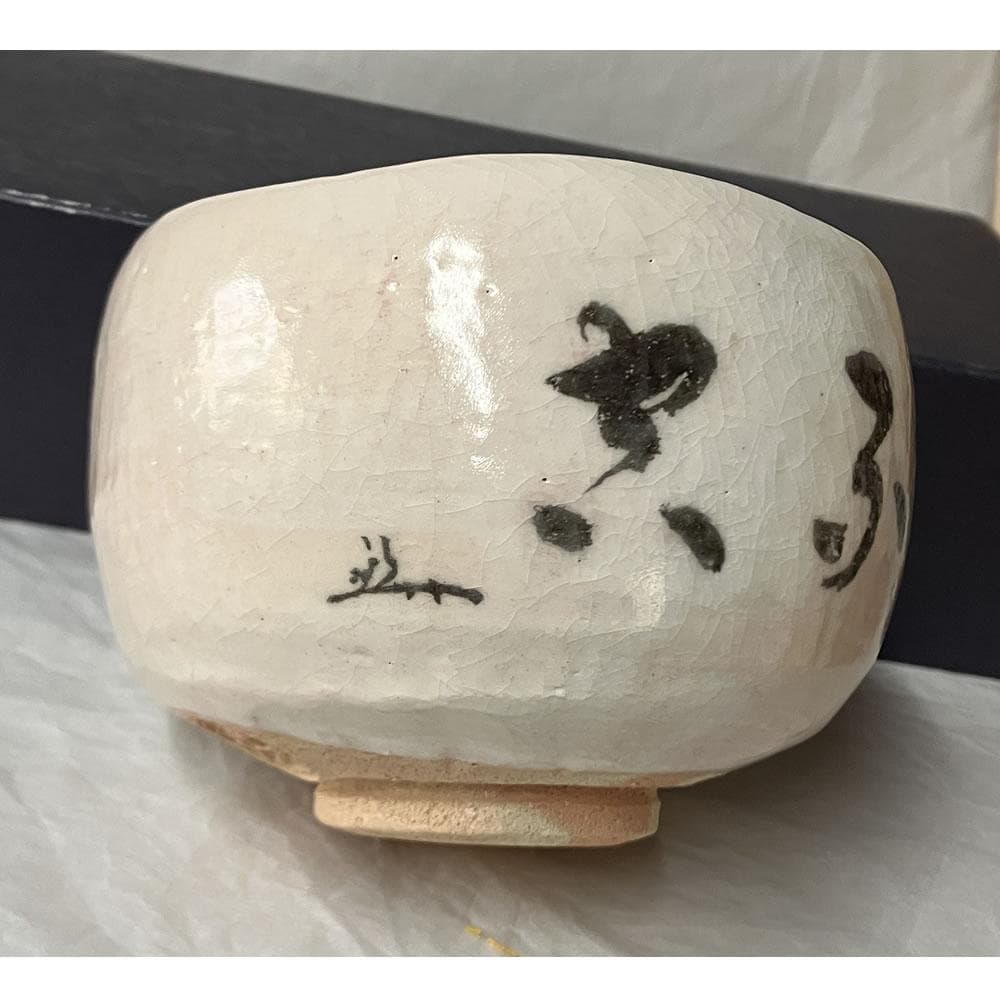 F1438 吉村楽入 白楽 茶碗 共箱 兼中斎宗匠 画 抹茶碗 茶道具
