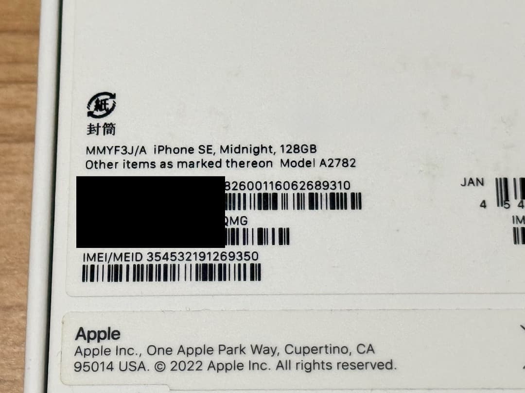 美品！iPhone SE 第3世代 128GB SIMフリー黒 MMYF3J/A