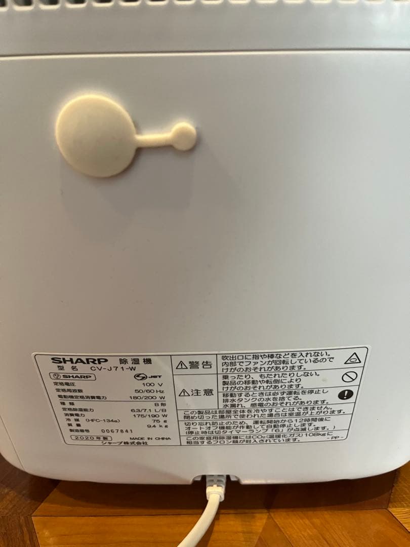 SHARP 16畳 プラズマクラスター 衣類乾燥除湿器 CV-J71-W 20年