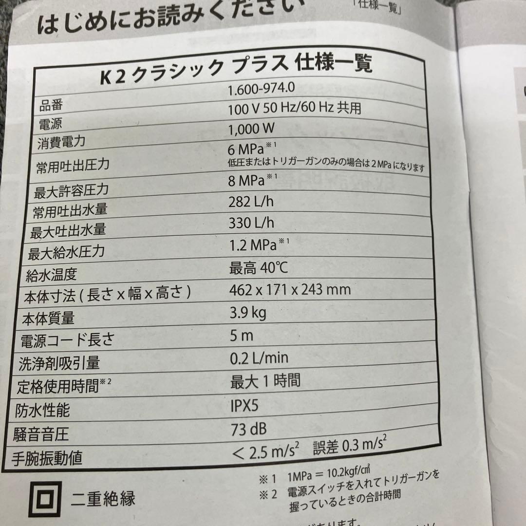 【美品】ケルヒャー　高圧洗浄機　K2クラシック プラス