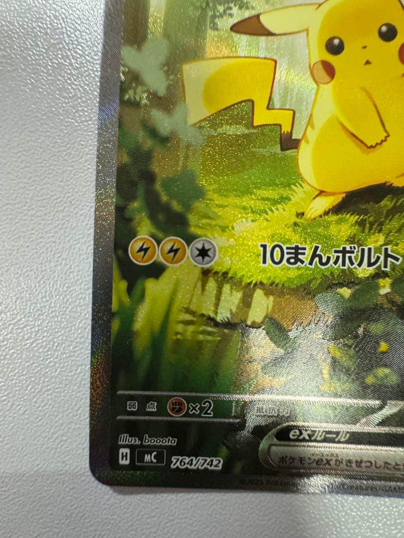 ピカチュウexSAR スタートデッキ100 No.25 764/742