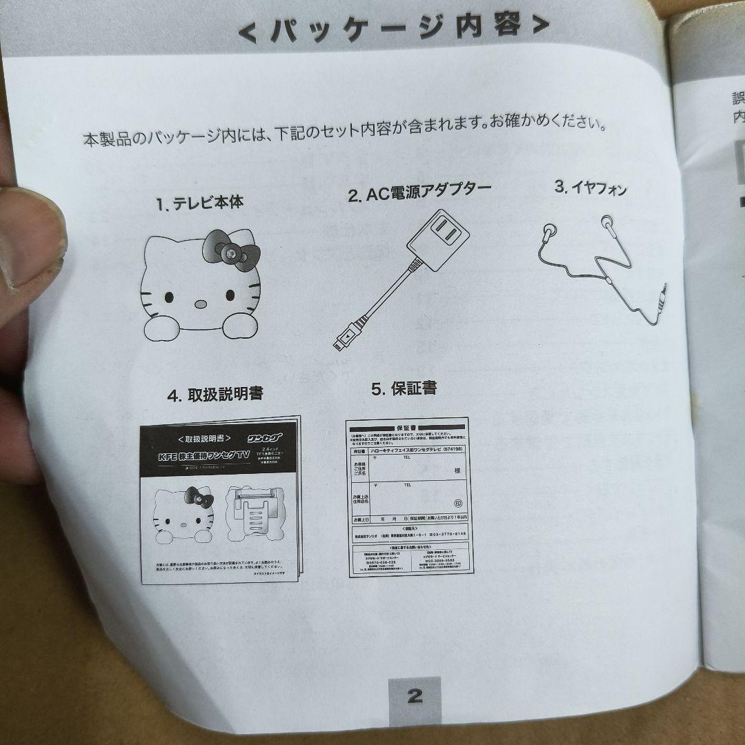 サンリオ　ハローキティ　ダイカット　フェイス型　ワンセグテレビ2.4インチ