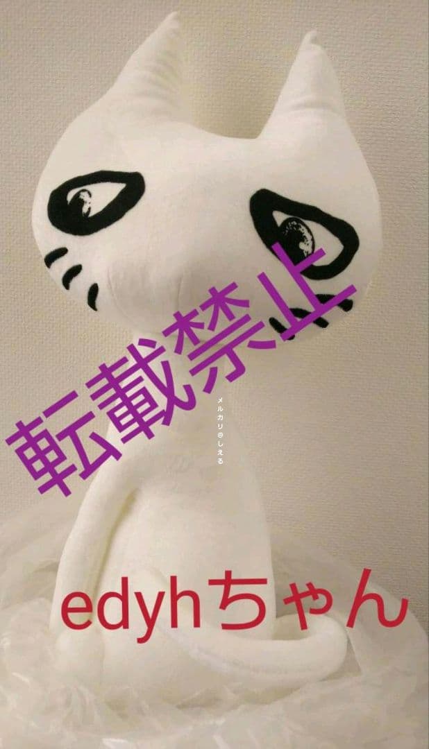 HYDE　edyhちゃん ホワイト 猫 ぬいぐるみ