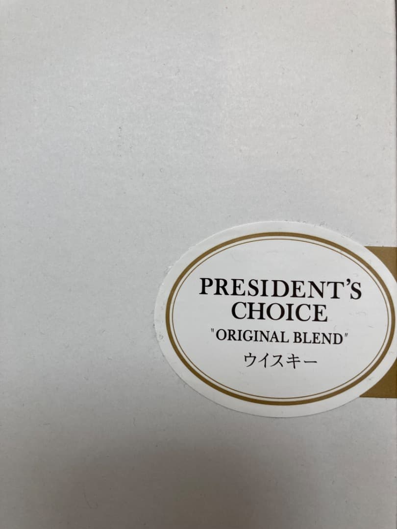 【非売品】【新品&未使用】サントリーウィスキープレジデントチョイス　佐治信忠