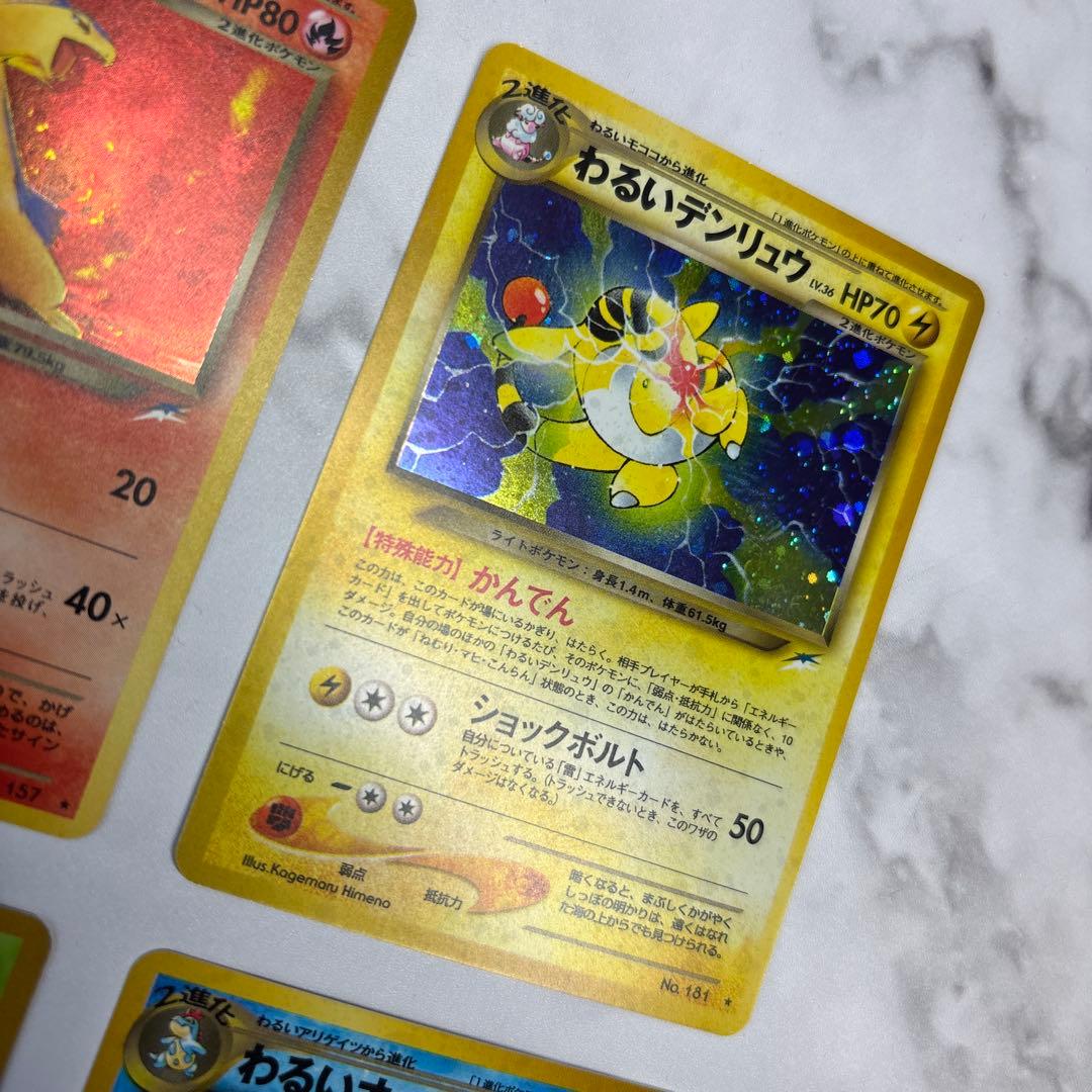 ポケモンカード　旧裏　わるいバクフーン・わるいデンリュウ・わるいオーダイル等