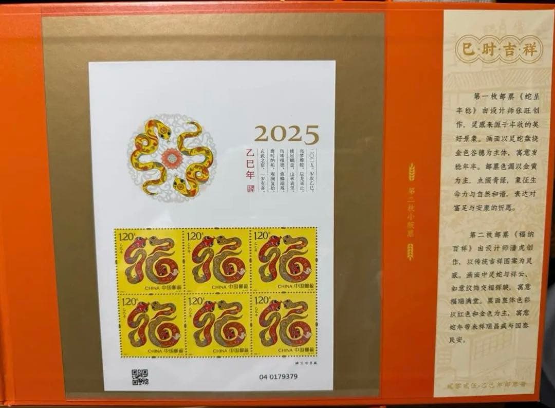 中国郵政 2025年 干支記念切手セット「巳年・同心吉祥」未開封 証書付き