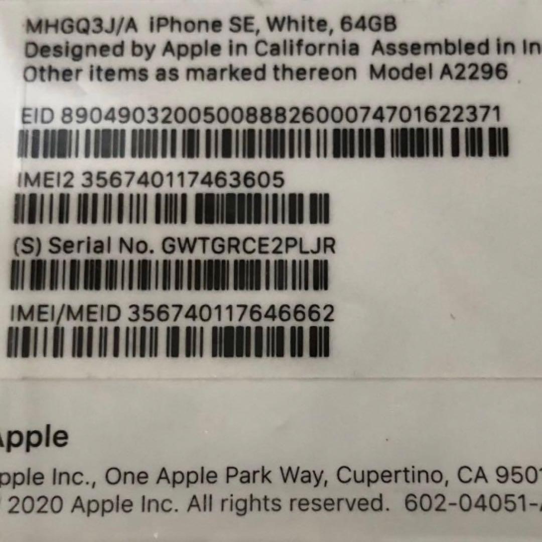 iPhone SE 第2世代 ホワイト 64GB SIMフリー