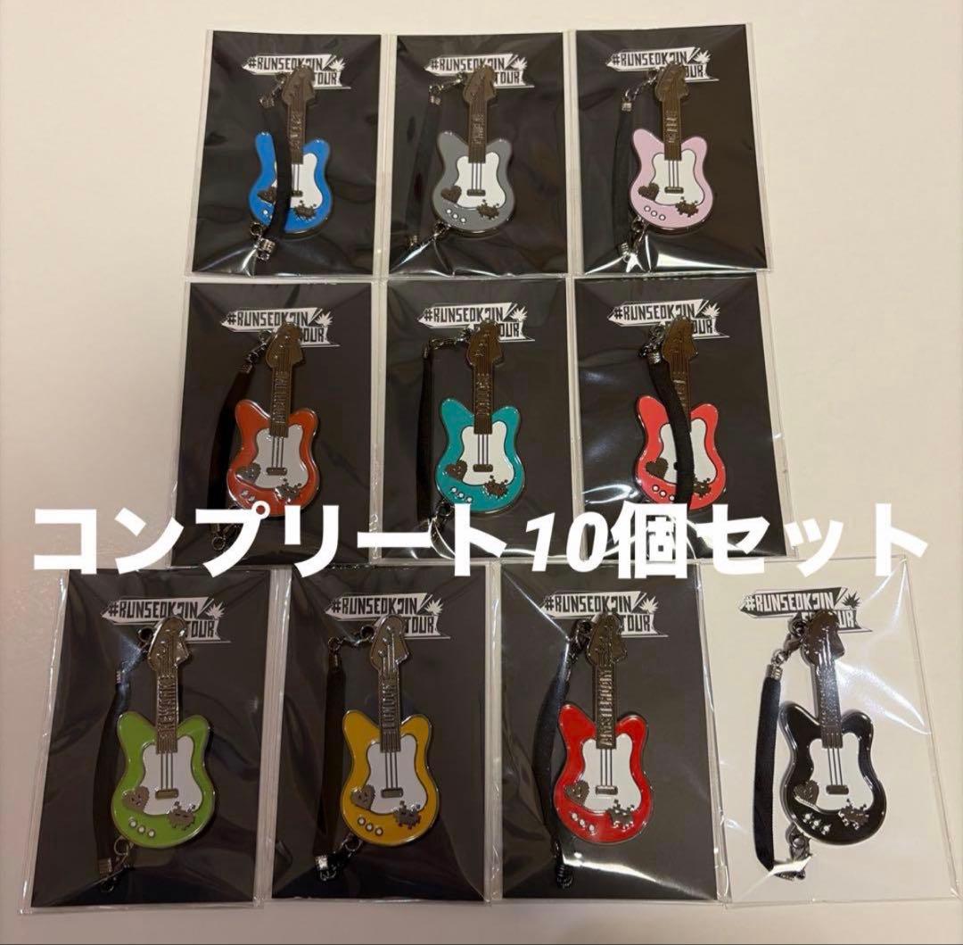 RUNSEOKJIN ギター チャーム 新品 未開封 コンプリート 10個セット