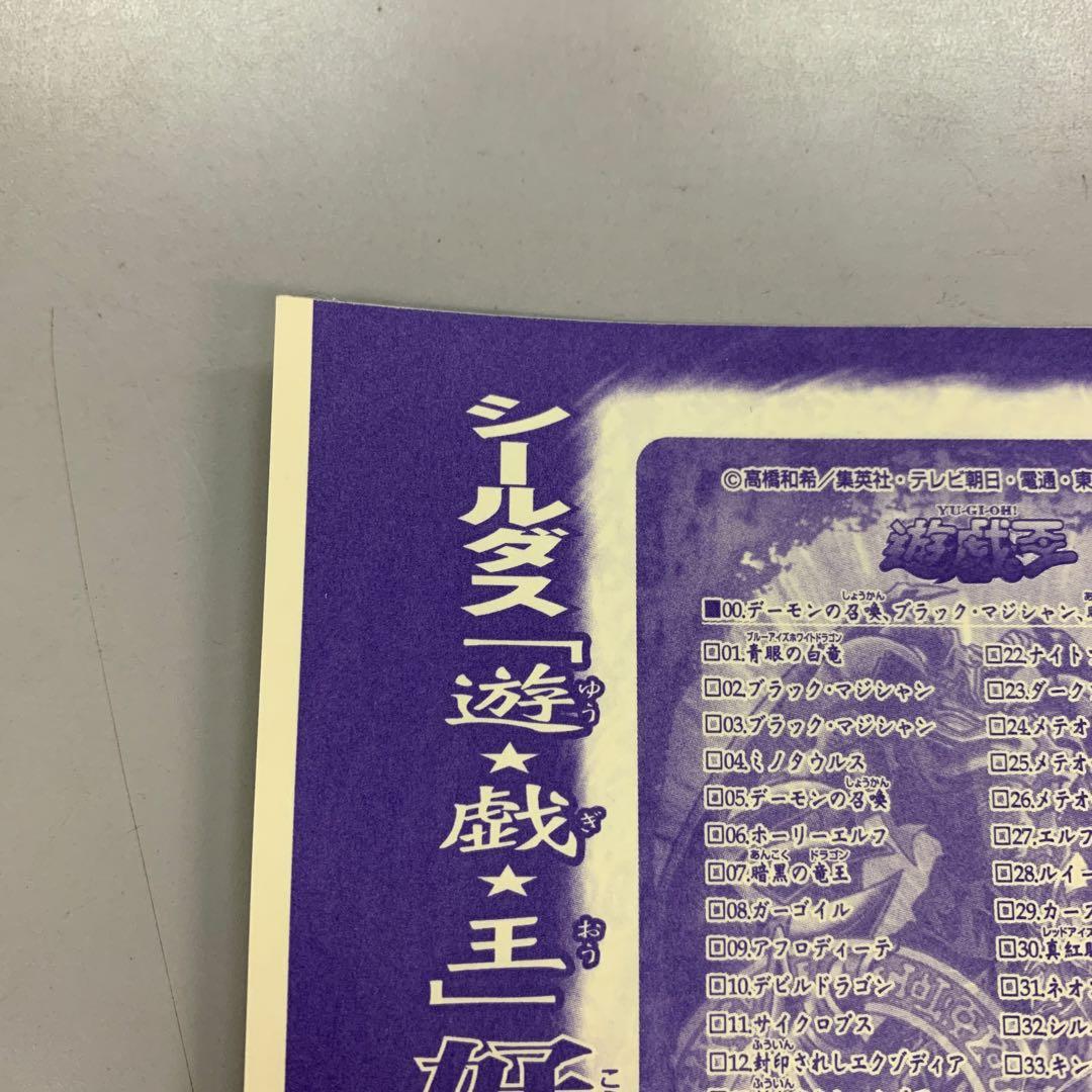 ❶　遊戯王 スーパーコンプリートブック 特別限定シールダス 00 1枚