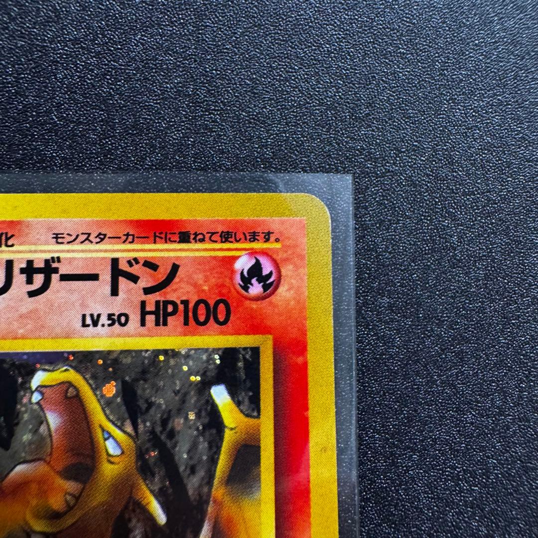 カツラのリザードン 旧裏 ジム拡張第2弾 闇からの挑戦