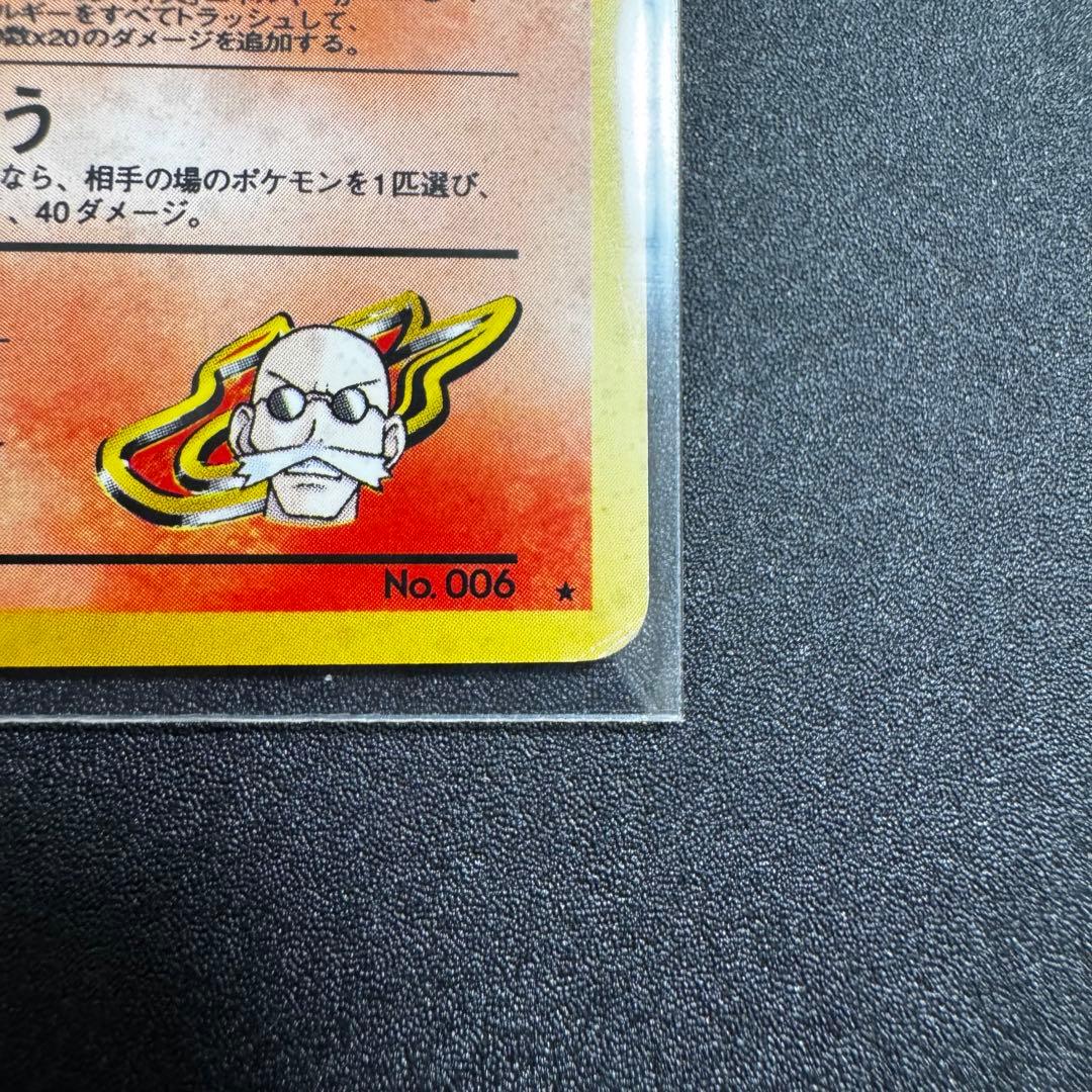 カツラのリザードン 旧裏 ジム拡張第2弾 闇からの挑戦