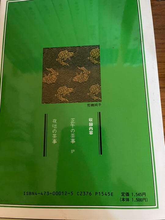 裏千家茶道教科1〜17巻