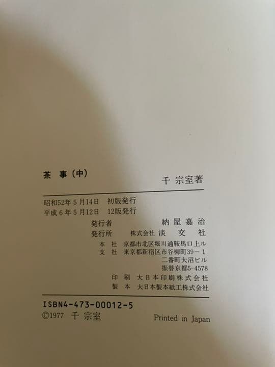 裏千家茶道教科1〜17巻