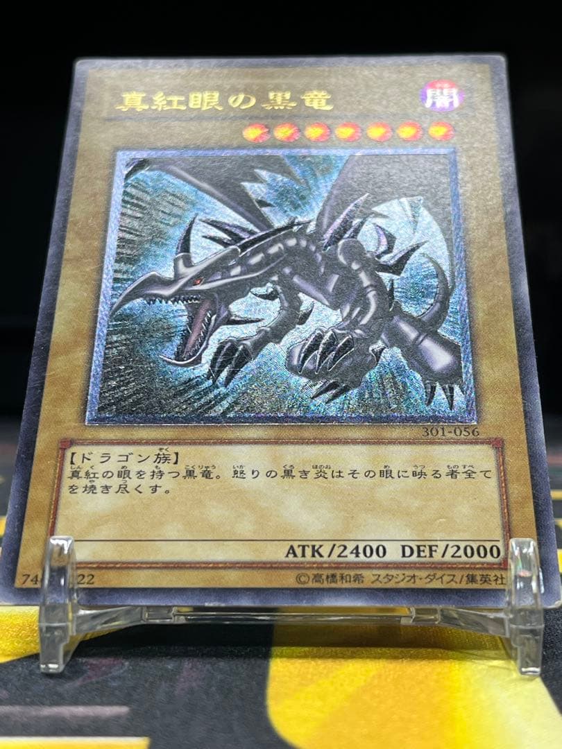 遊戯王　真紅眼の黒竜　レリーフ　301-056