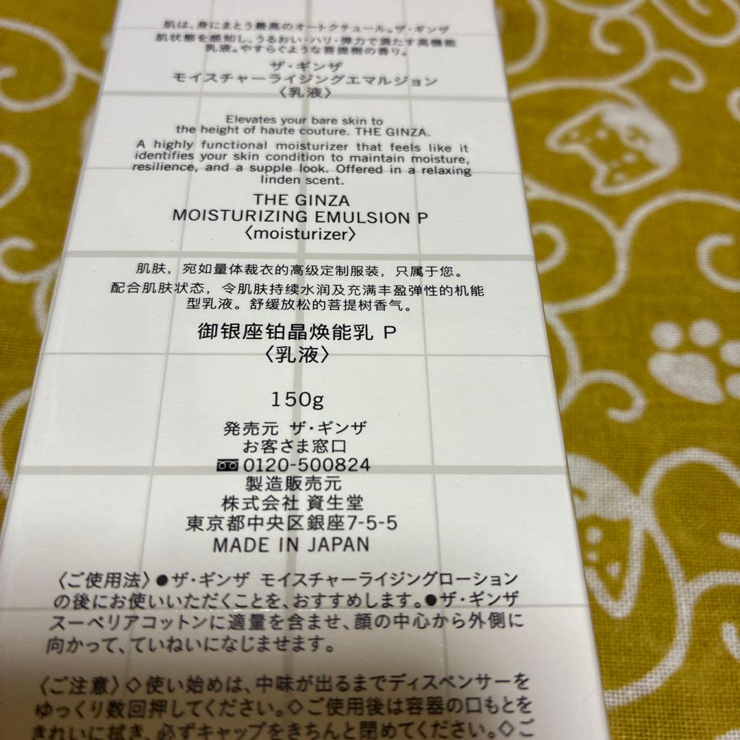 THE GINZA ザ・ギンザ　モイスチャーライジングエマルジョン　150g