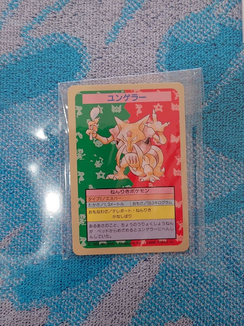 ポケモンカード　トップサン　ユンゲラー　番号なし　裏青