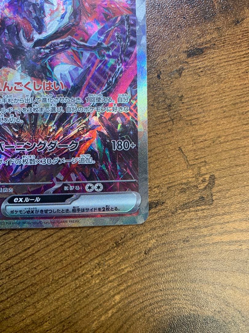 【24時間以内発送】 リザードンex SAR シャイニートレジャーex ポケカ