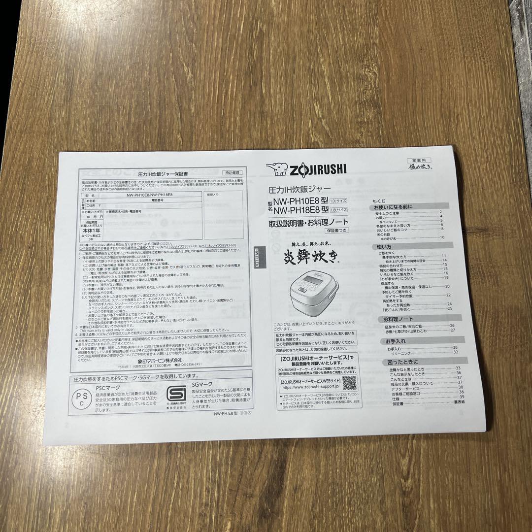 【美品】象印　炎舞炊き　圧力IH炊飯ジャー　炊飯器　NW-PH10E8　２１年製