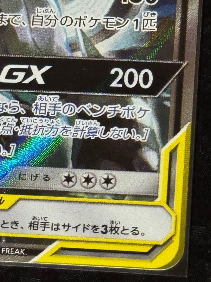 値下げ歓迎！ピカチュウ＆ゼクロムGX SR SM9 タッグボルト 101/095