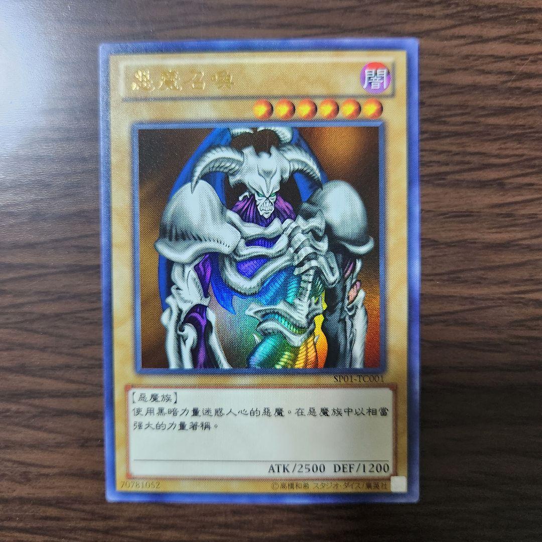 遊戯王 デーモンの召喚 中国語 ウルトラ　悪魔召喚　アジア版　１枚