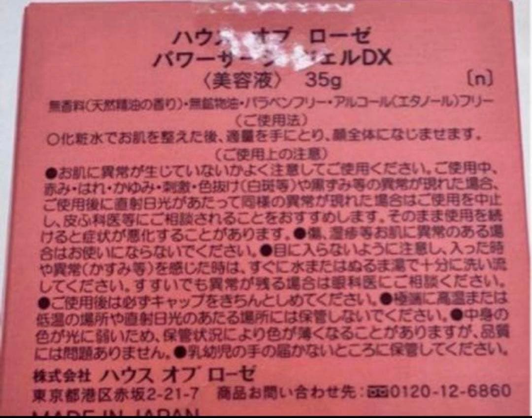 Power Surge Gel DX 3個セット新品未使用品