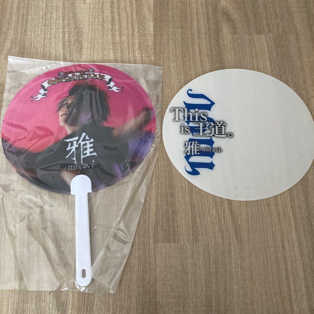 【匿名配送】MIYAVIのグッズセット