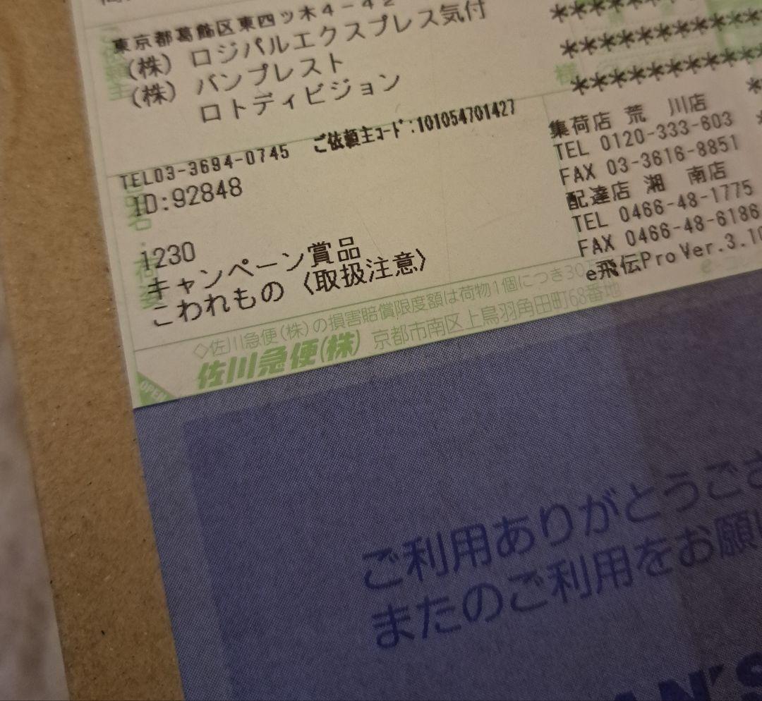 未開封ダブルチャンス、限定フィギュア、ジョジョの奇妙な冒険、スティールボールラン