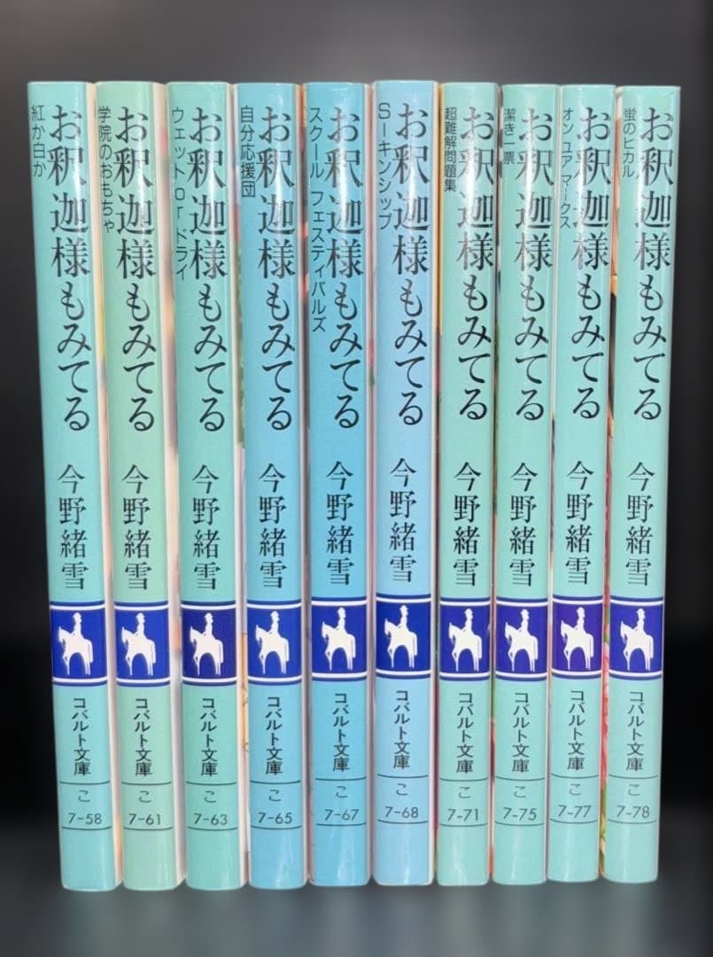 マリア様がみてる 39冊 お釈迦様もみてる 10冊 全49冊