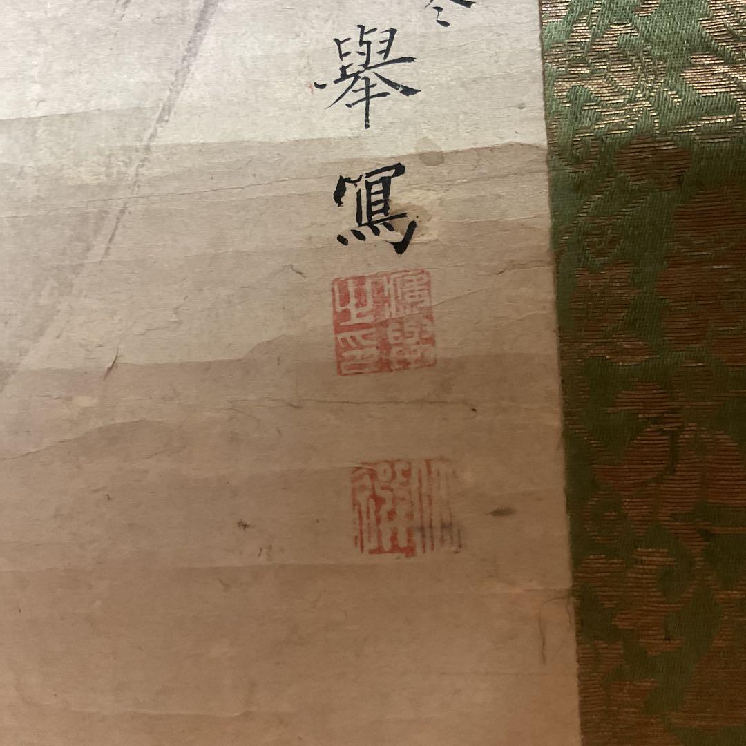 圓山應擧　　紙本掛軸　【　旭日青波図風景画　】　合箱　軸先骨　圓山派祖