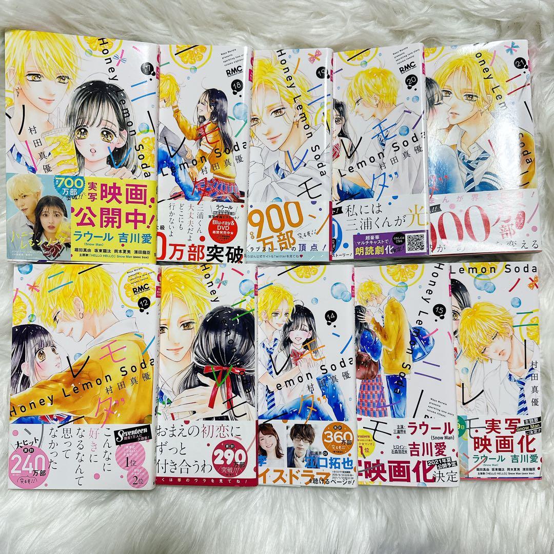 ハニーレモンソーダ1〜21巻＋特典セット