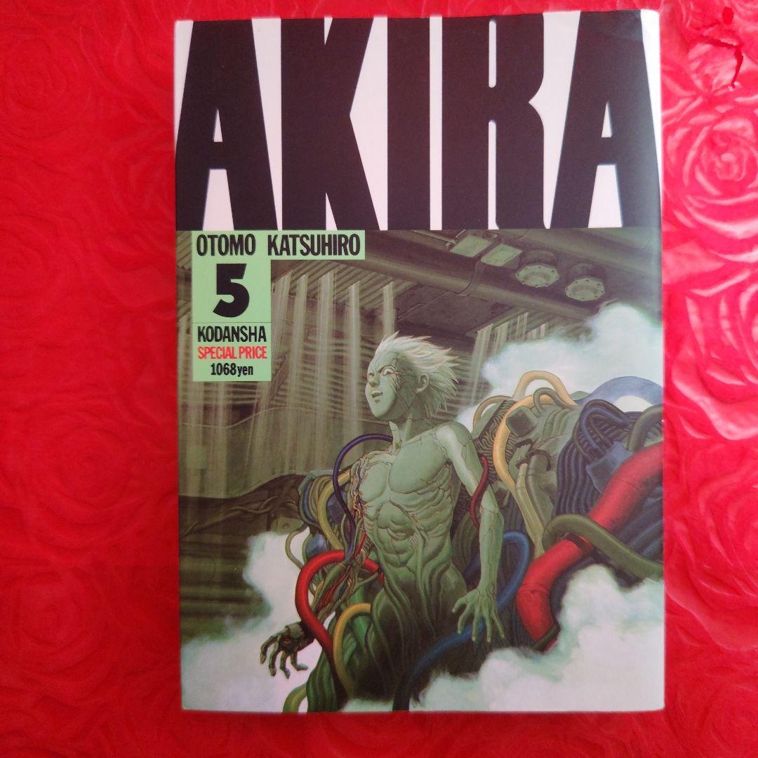 AKIRA 全巻セット 大友克洋
