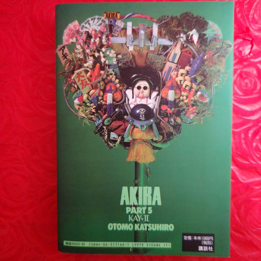 AKIRA 全巻セット 大友克洋