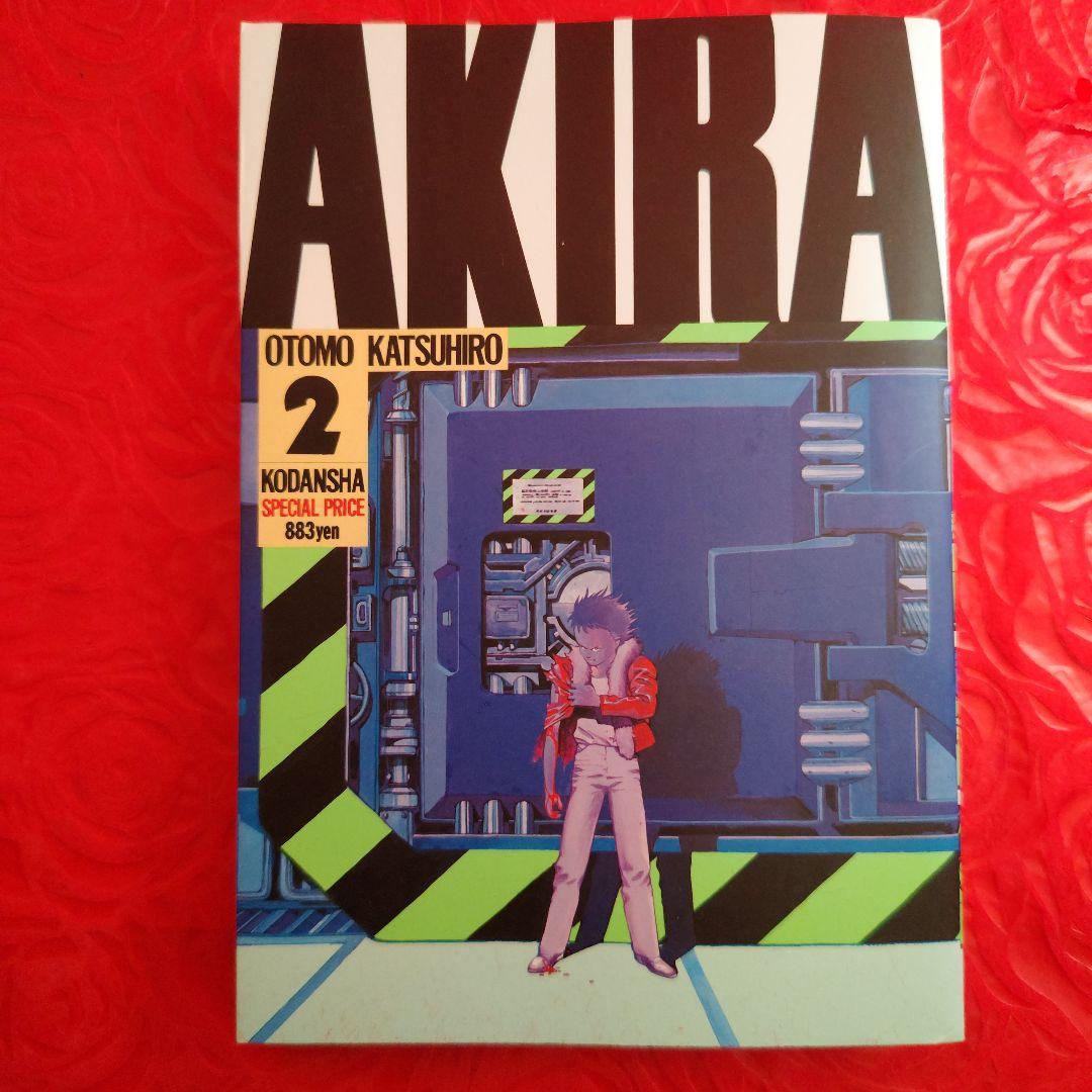 AKIRA 全巻セット 大友克洋
